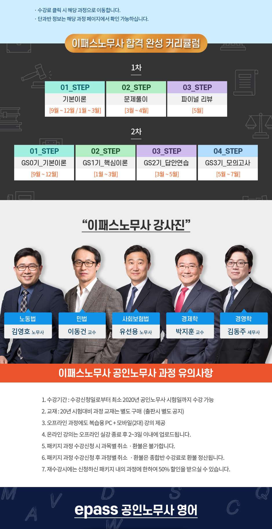 공인노무사 1차 기본이론 과정 개강