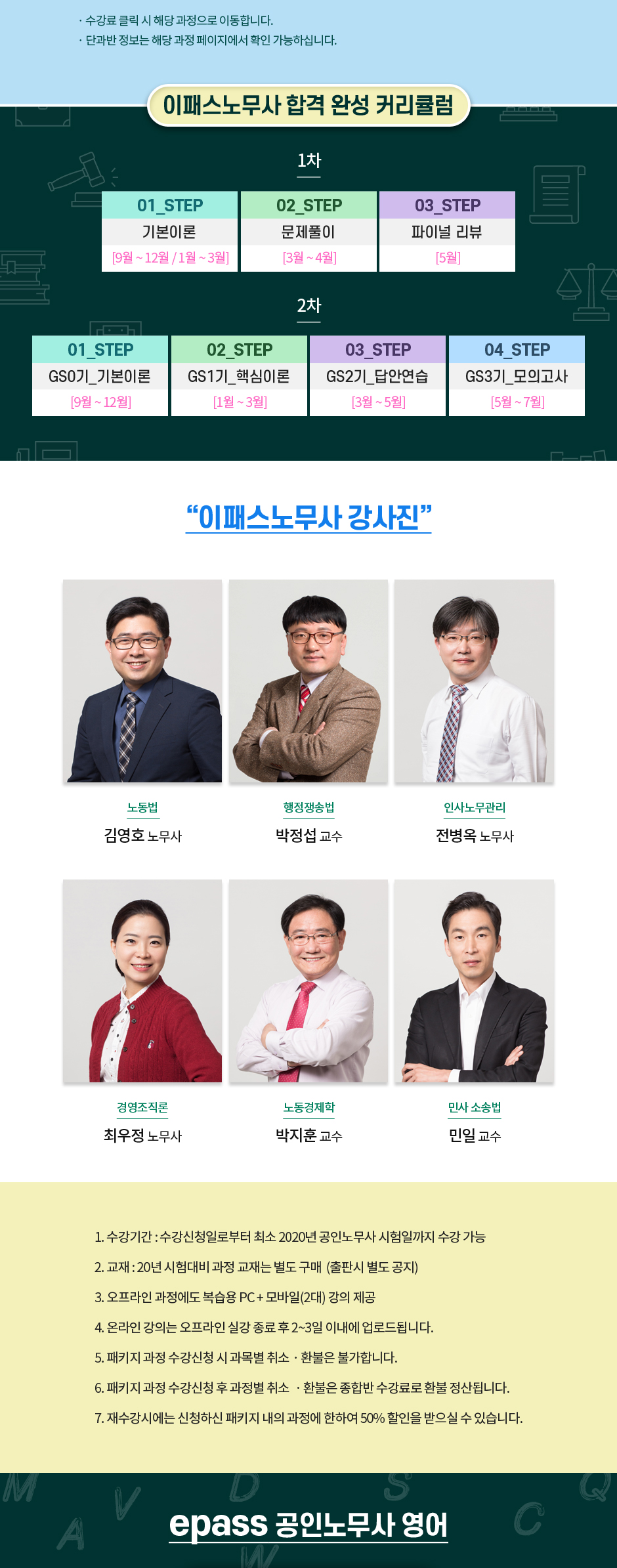 공인노무사 2차 GS0기 과정 개강