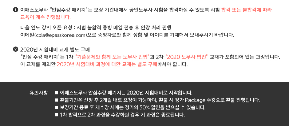 노무사 안심 수강 Package 유의사항