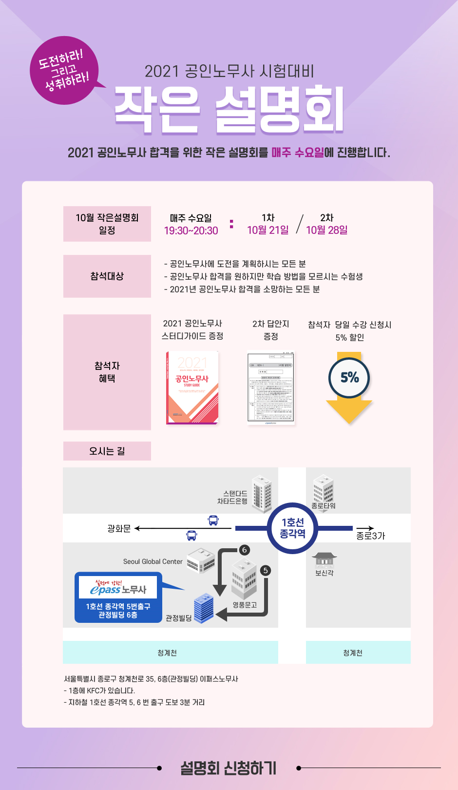 2021 공인노무사 시험대비 작은 설명회