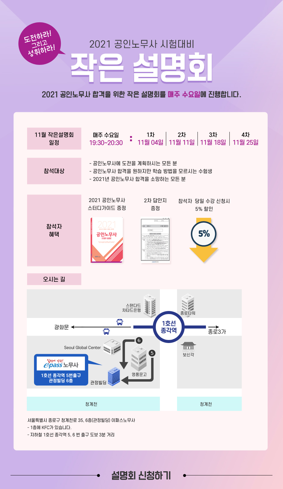 2021 공인노무사 시험대비 작은 설명회