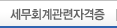 세무회계관련자격증