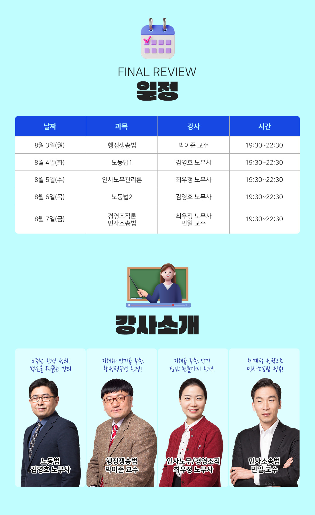 2026 노무사2차 FINAL REVIEW 특강