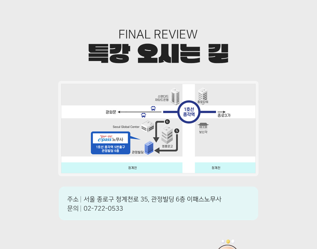 2026 노무사2차 FINAL REVIEW 특강