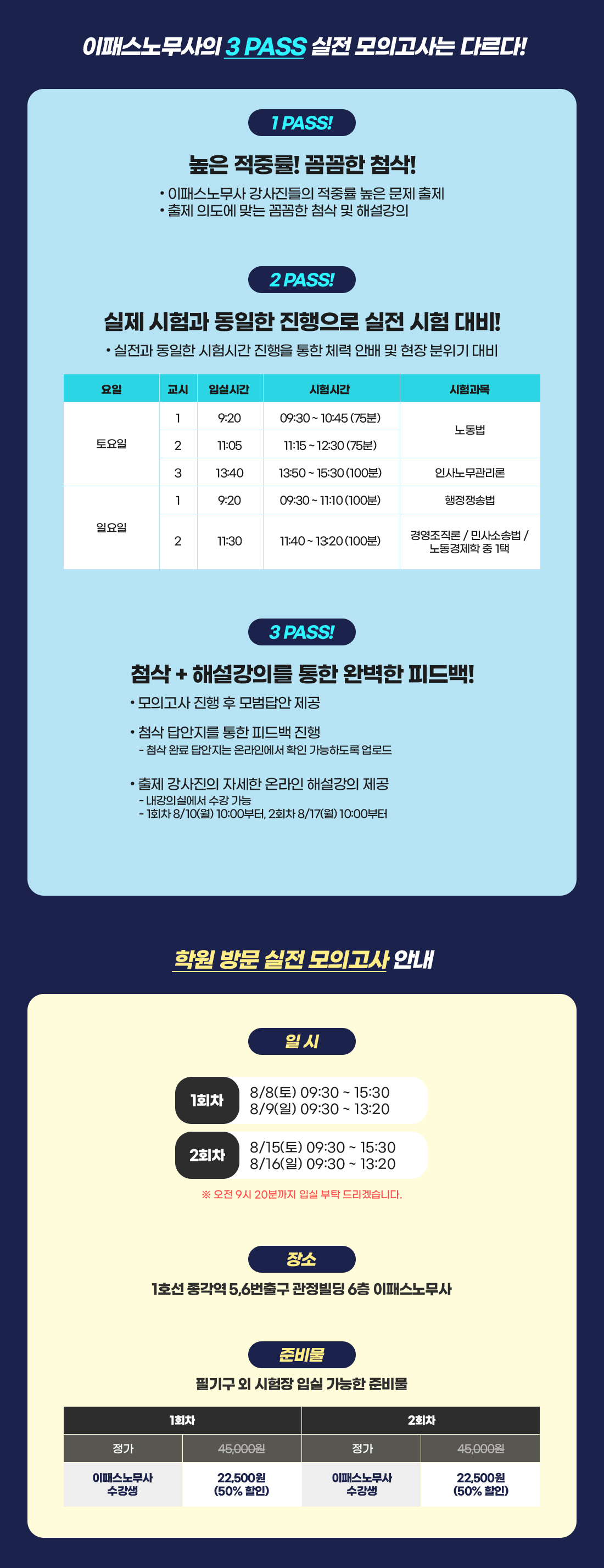 2026 공인노무사 2차 시험 대비 실전 모의고사