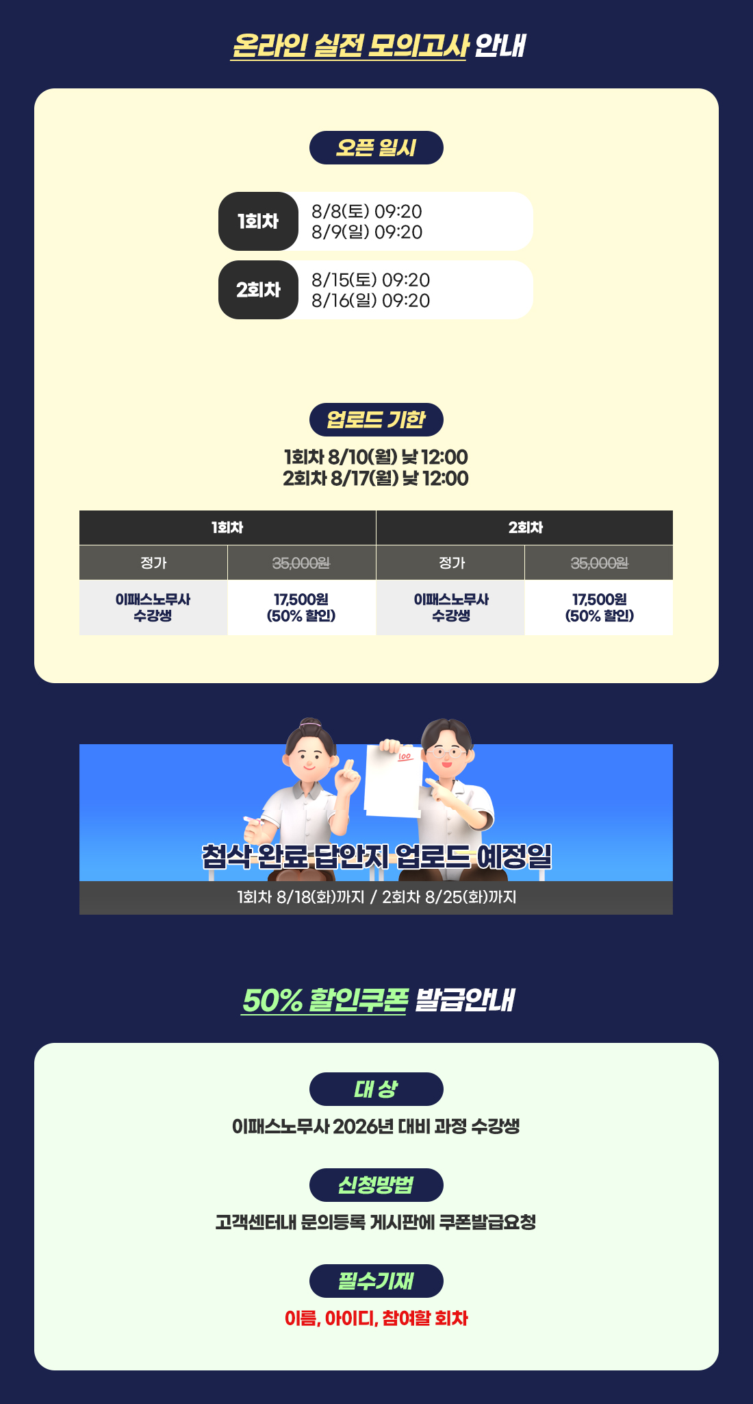 2026 공인노무사 2차 시험 대비 실전 모의고사