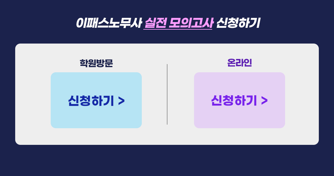 2026 공인노무사 2차 시험 대비 실전 모의고사