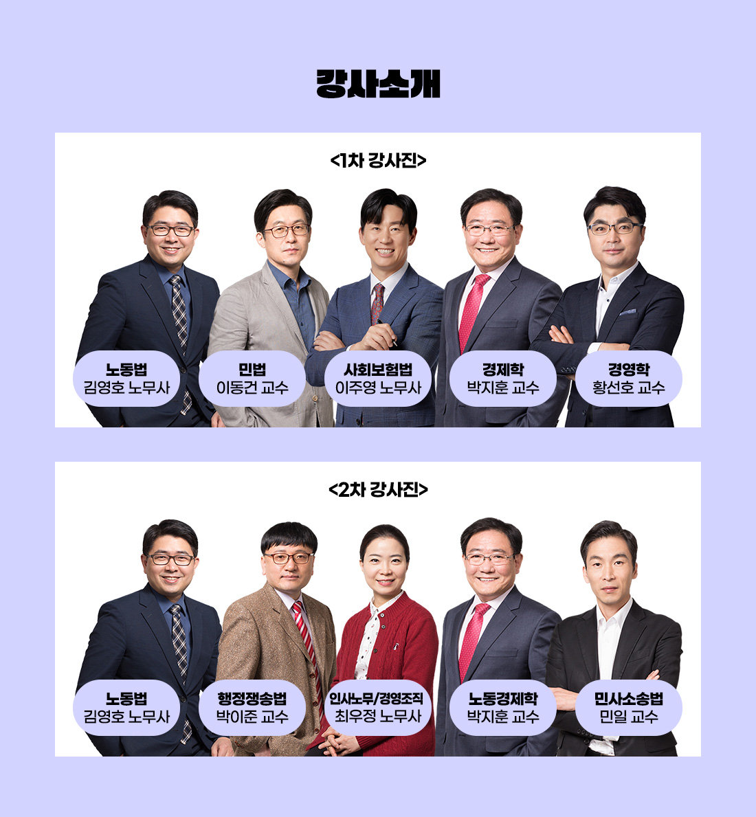 2026 공인노무사 2차 시험 대비 실전 모의고사
