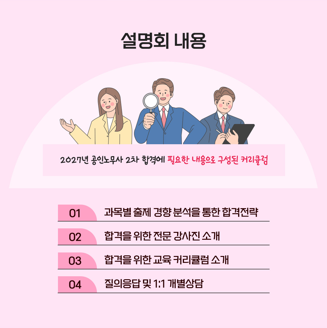 이패스노무사설명회 내용