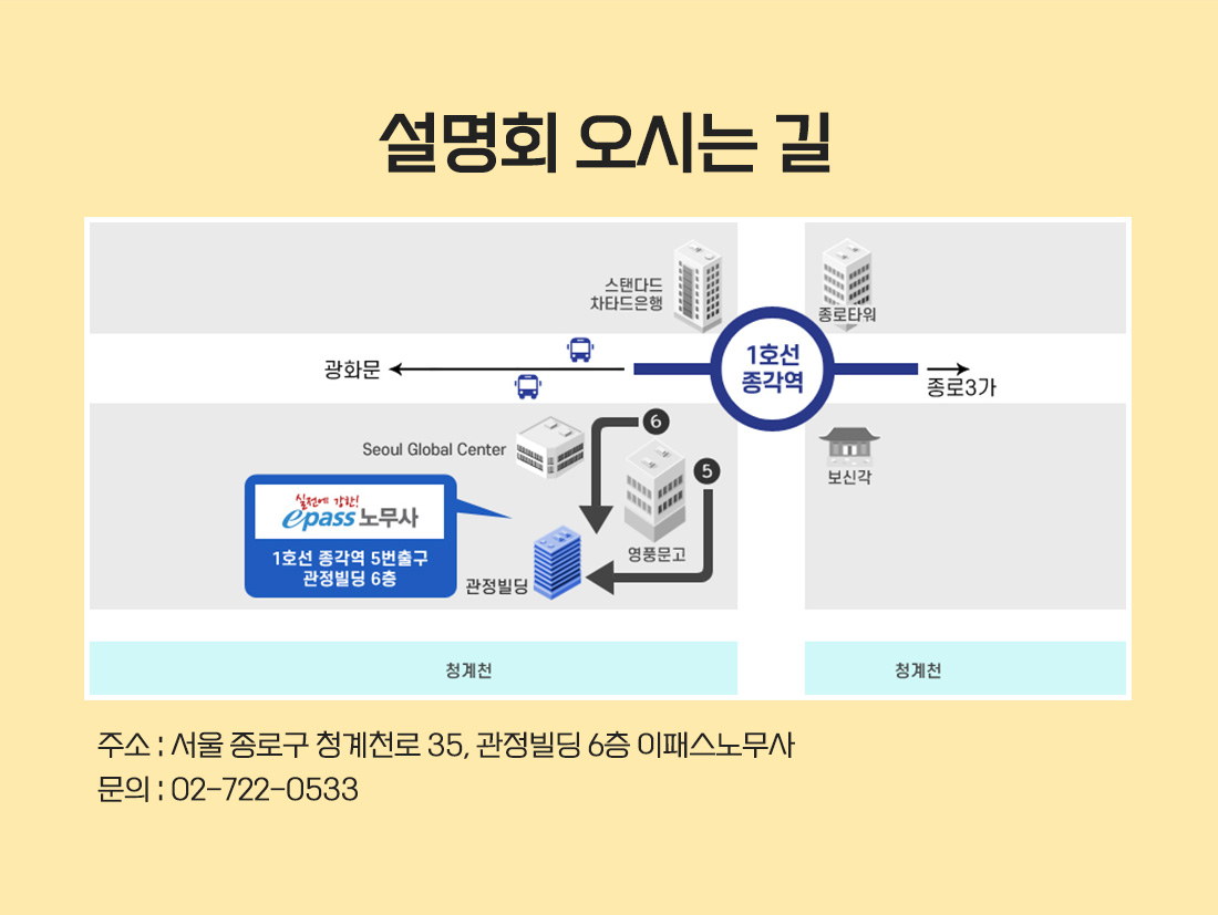 이패스노무사 오시는 길