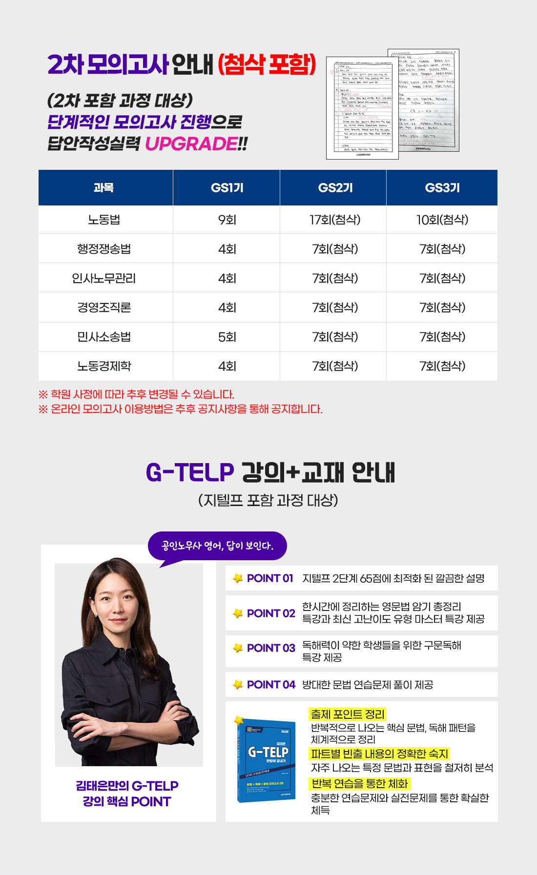 2027 이패스노무사 안심수강 패키지