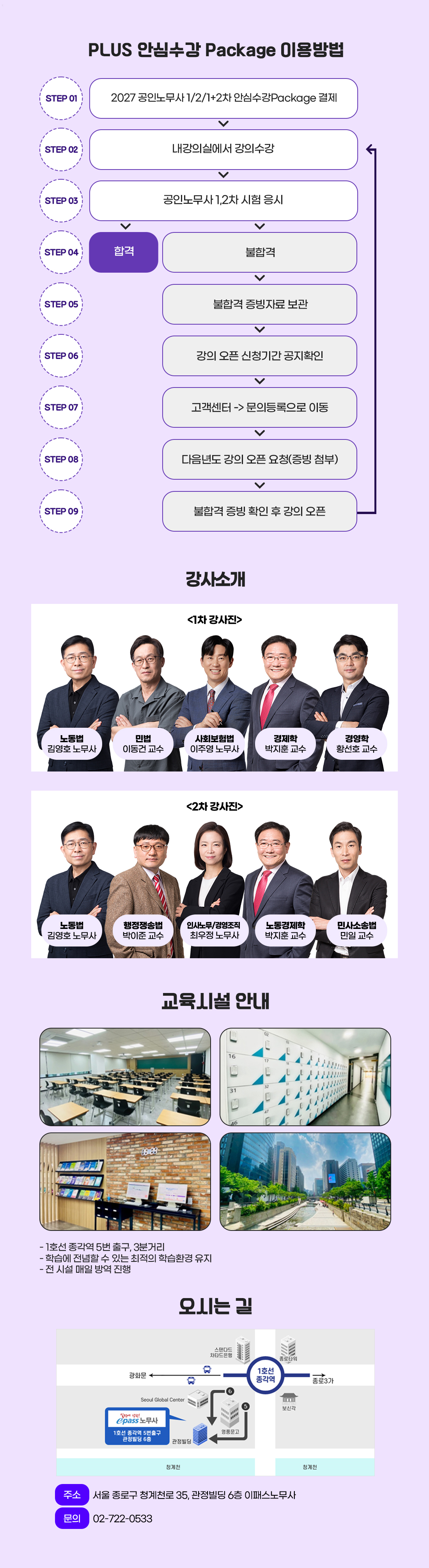 2027 이패스노무사 안심수강 패키지
