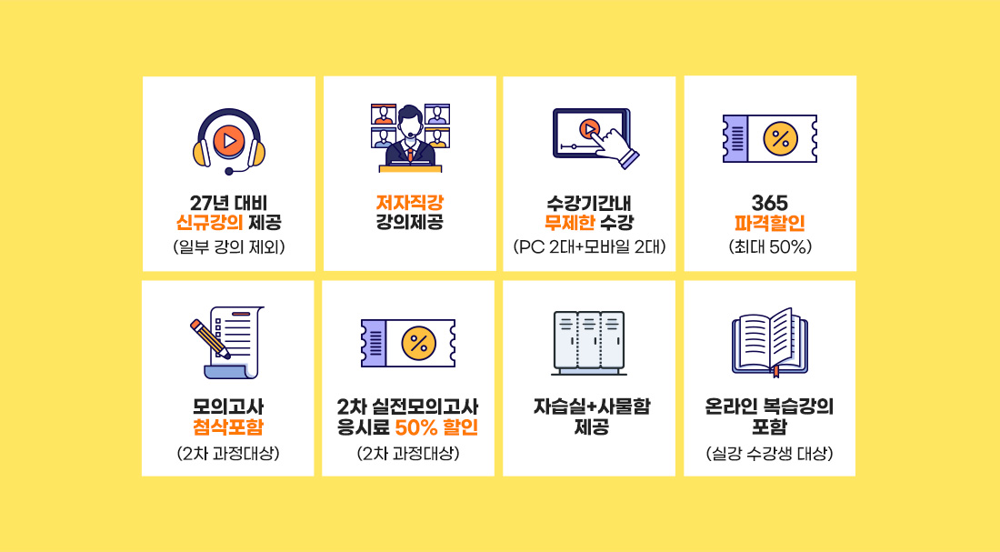 2027 공인노무사 시험대비 과목별 종합반