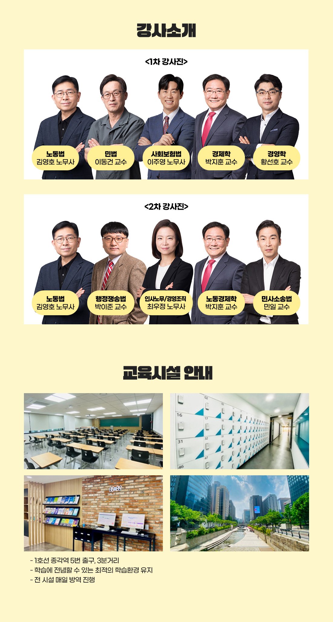 2027 공인노무사 시험대비 과목별 종합반