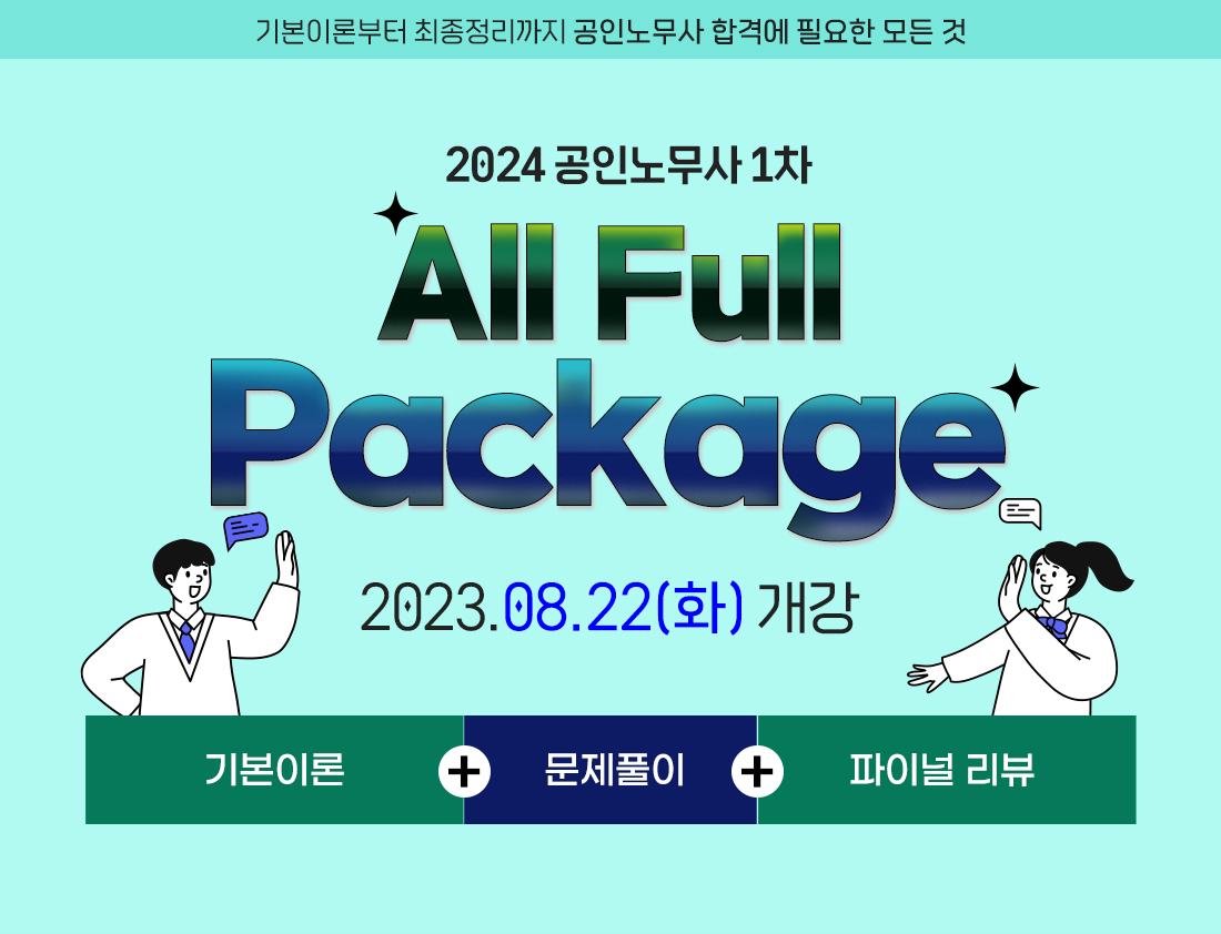 1차 All Full Package