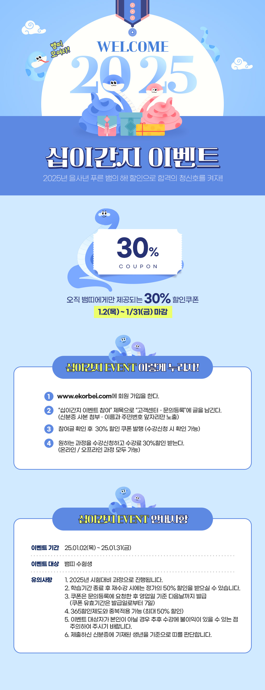 십이간지 이벤트