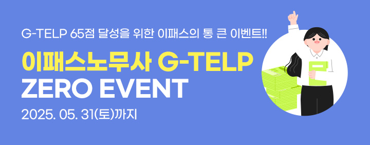 G-TELP ZERO EVENT 이미지