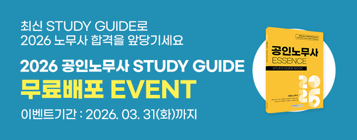 2026 스터디가이드 이벤트 이미지