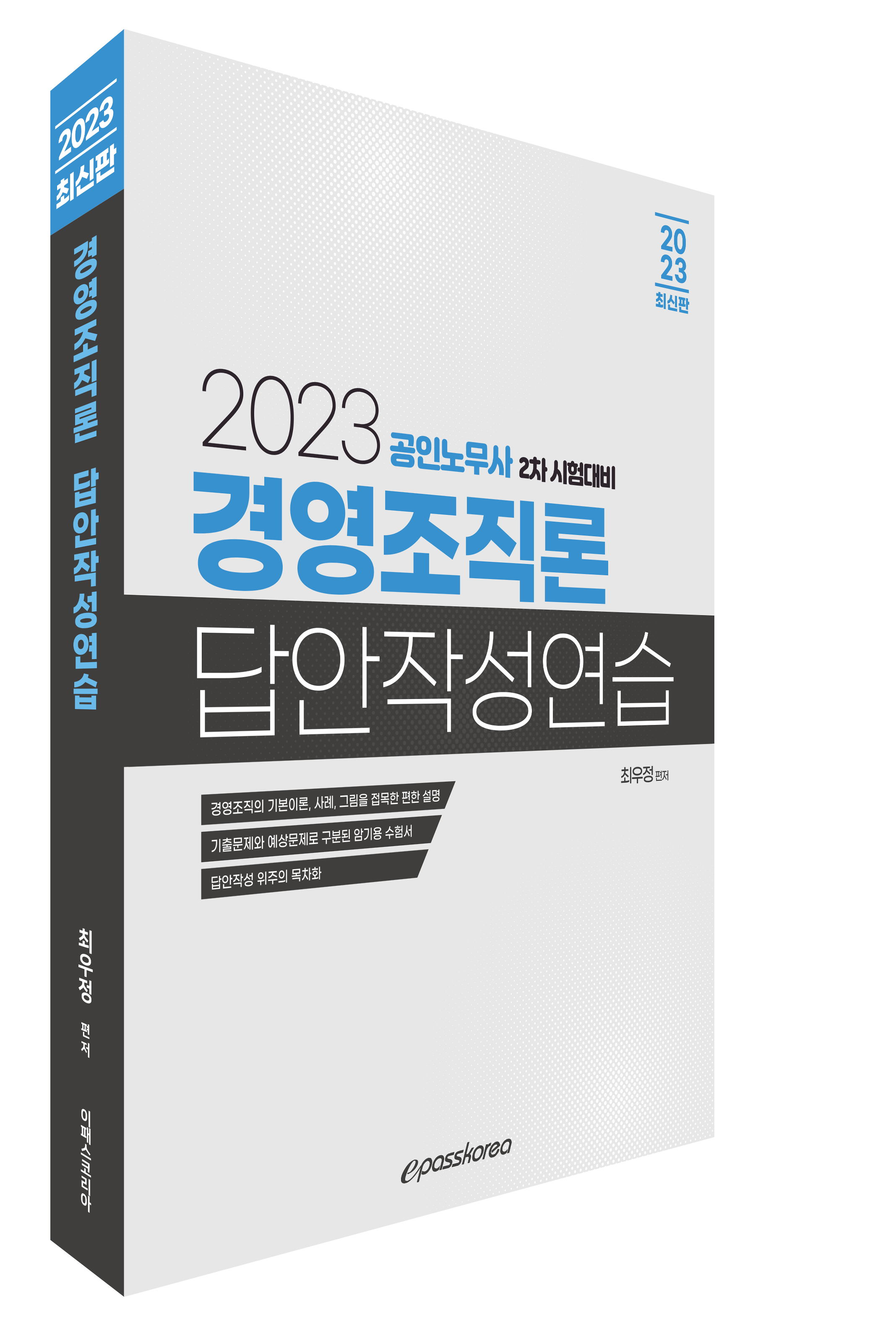 2023 경영조직론 답안작성연습 이미지