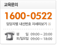 교육문의 안내 새창