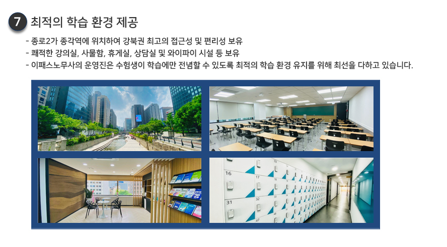 최적의 학습 환경 제공