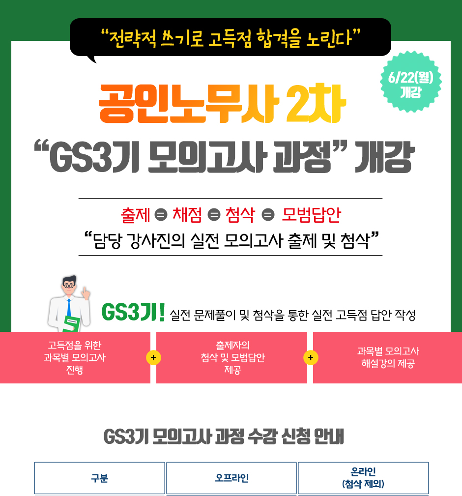 공인노무사 2차 GS3기