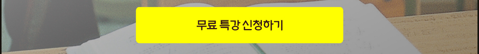 이동건강사의 민법학습 길잡이 특강