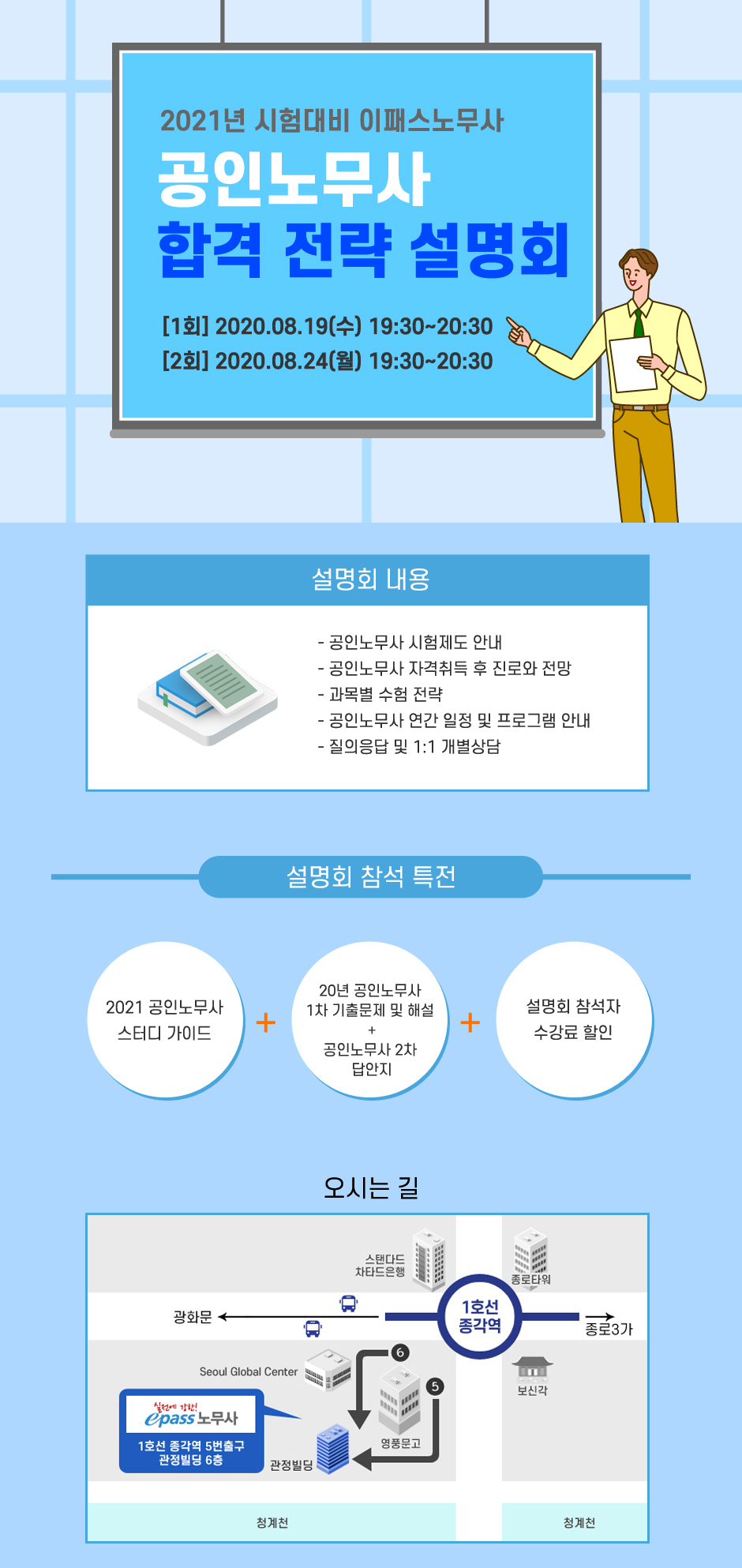 공인노무사 합격 전략 설명회