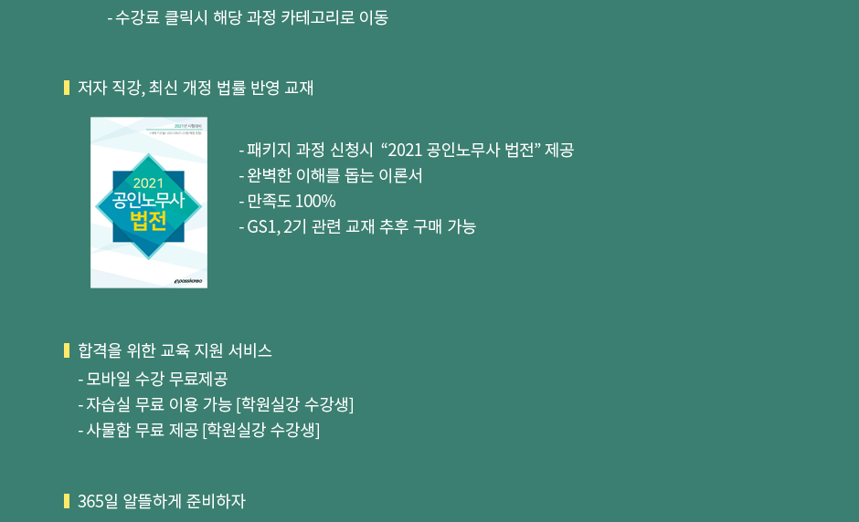 2021 공인노무사 2차시험 대비 GS1기 온오프 과정모집