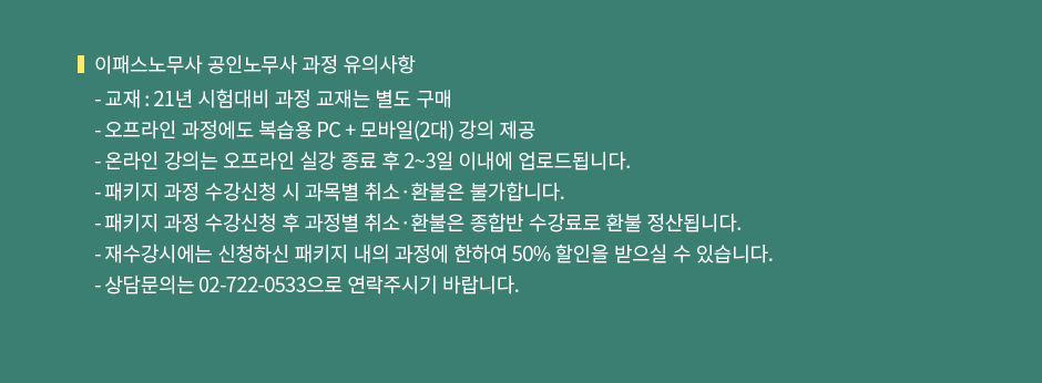 2021 공인노무사 2차시험 대비 GS1기 온오프 과정모집