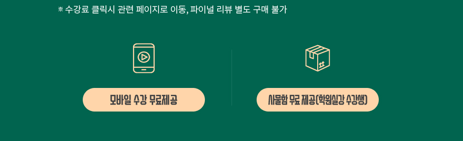 GS123기 종합반 오프온 과정바로가기