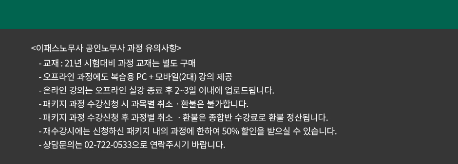 2021 공인노무사 1차시험 대비 문제풀이+파이널리뷰 과정