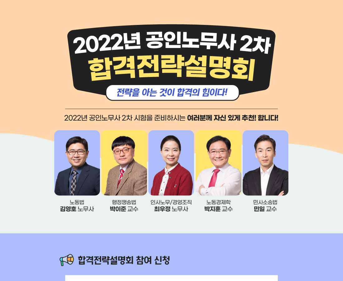 2022년 공인노무사 2차 합격전략설명회