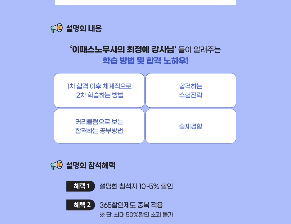 2022년 공인노무사 2차 합격전략설명회