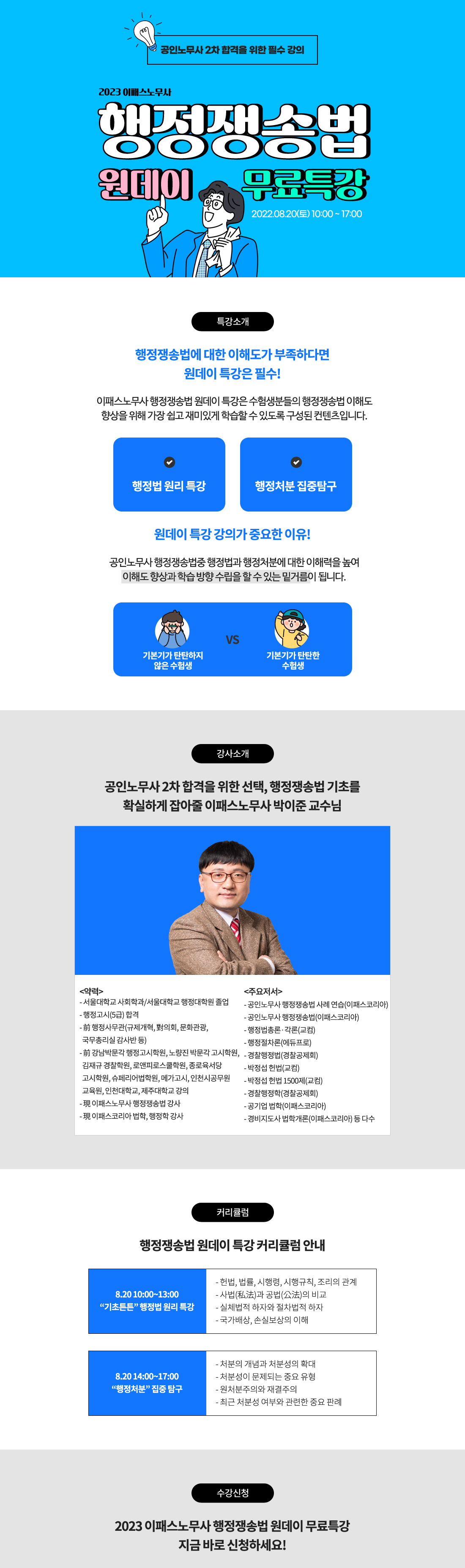 행정쟁송법 무료특강