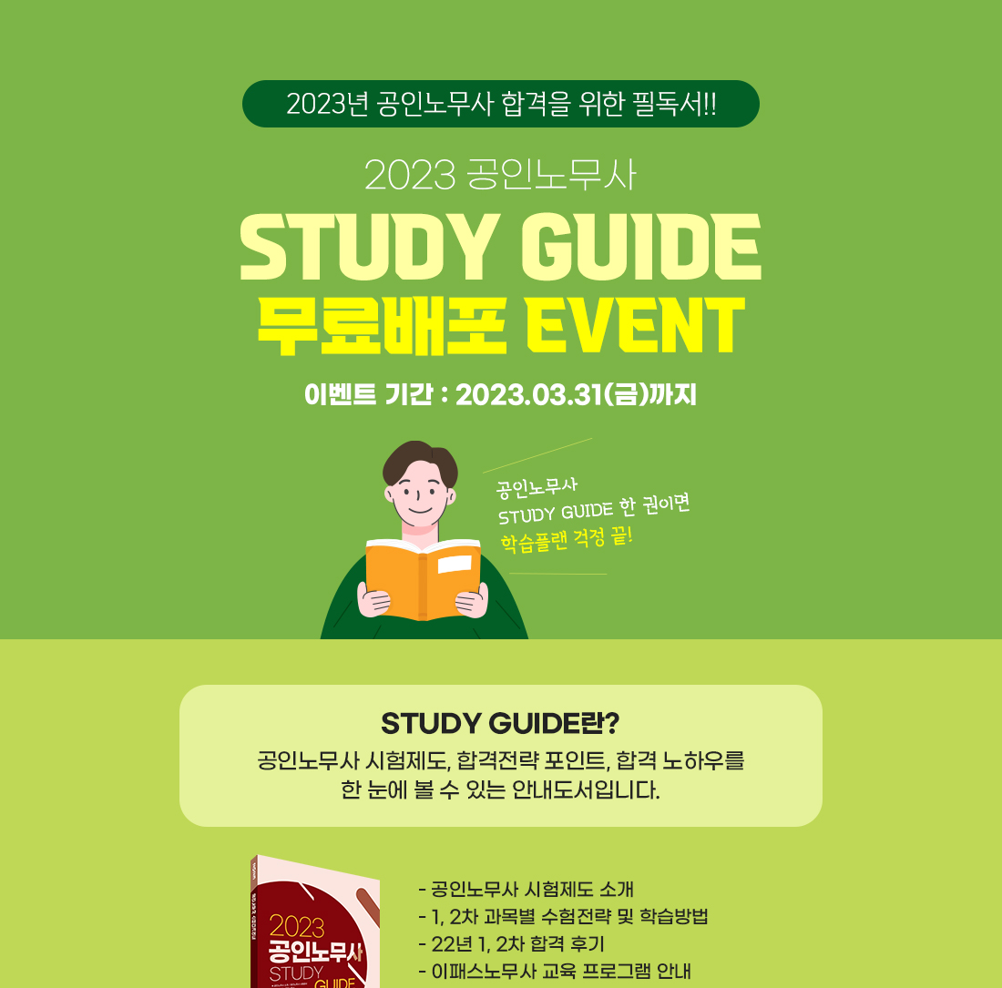 STUDY GUIDE 무료배포
