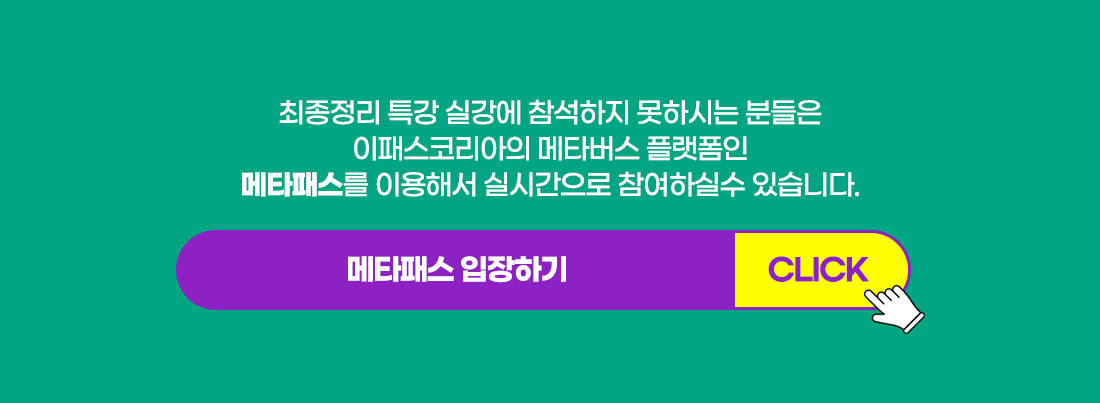 경영학/경제학 최종정리 무료특강