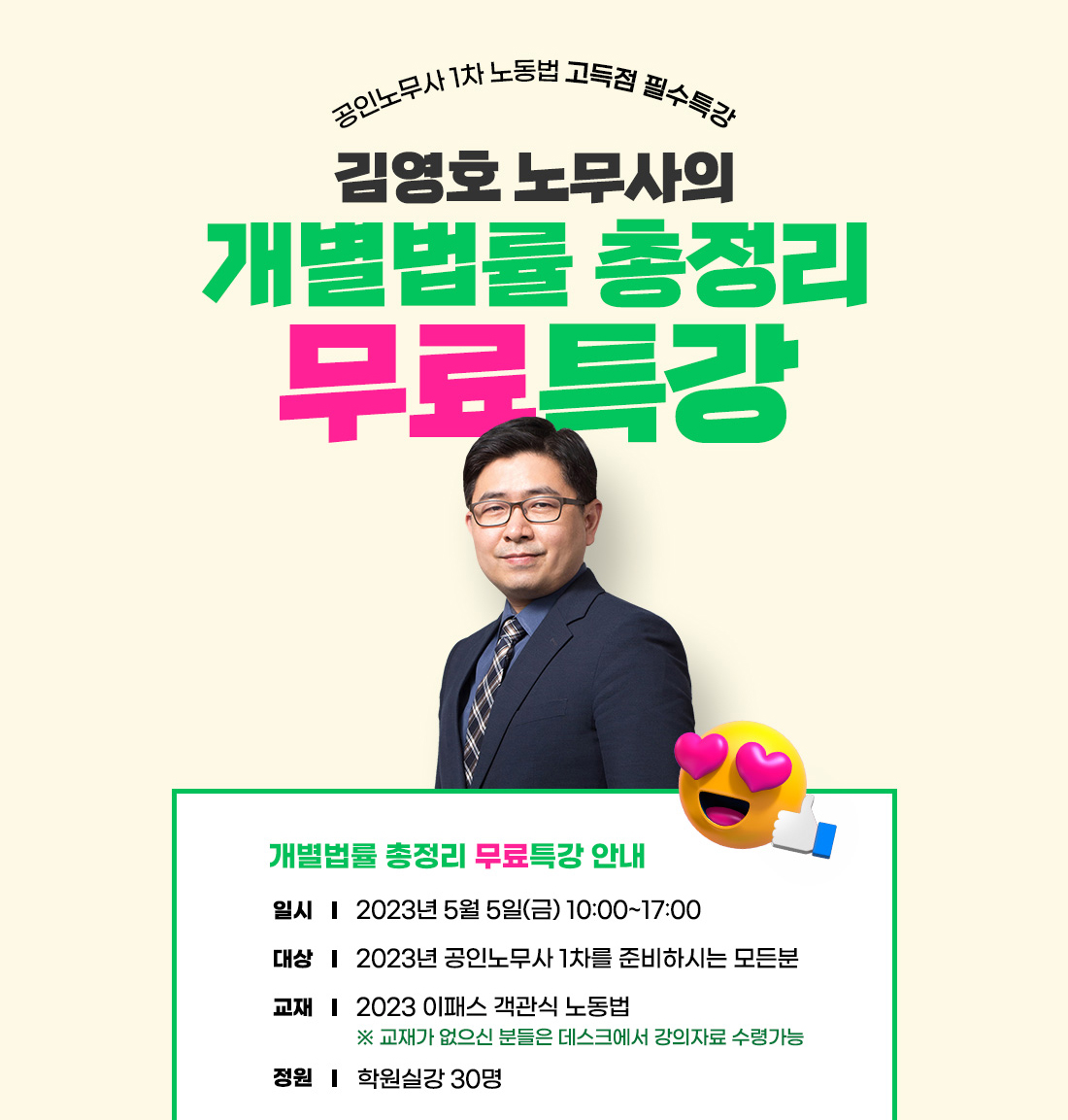 개별법률 총정리 무료특강