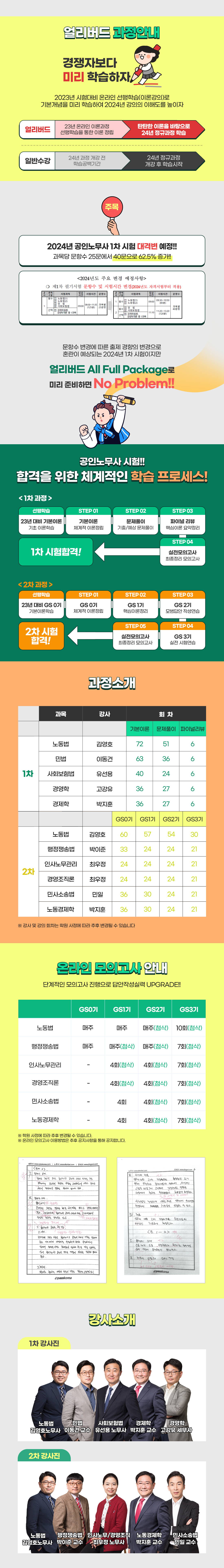 2024 공인노무사 1,2차 얼리버드 All Full Package