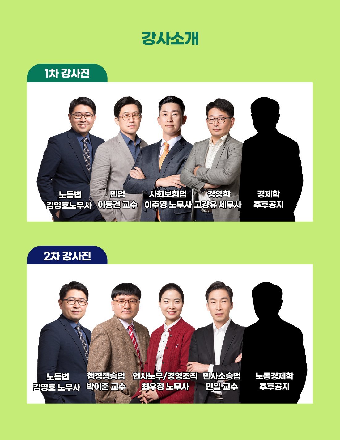 공인노무사 1,2차 Package