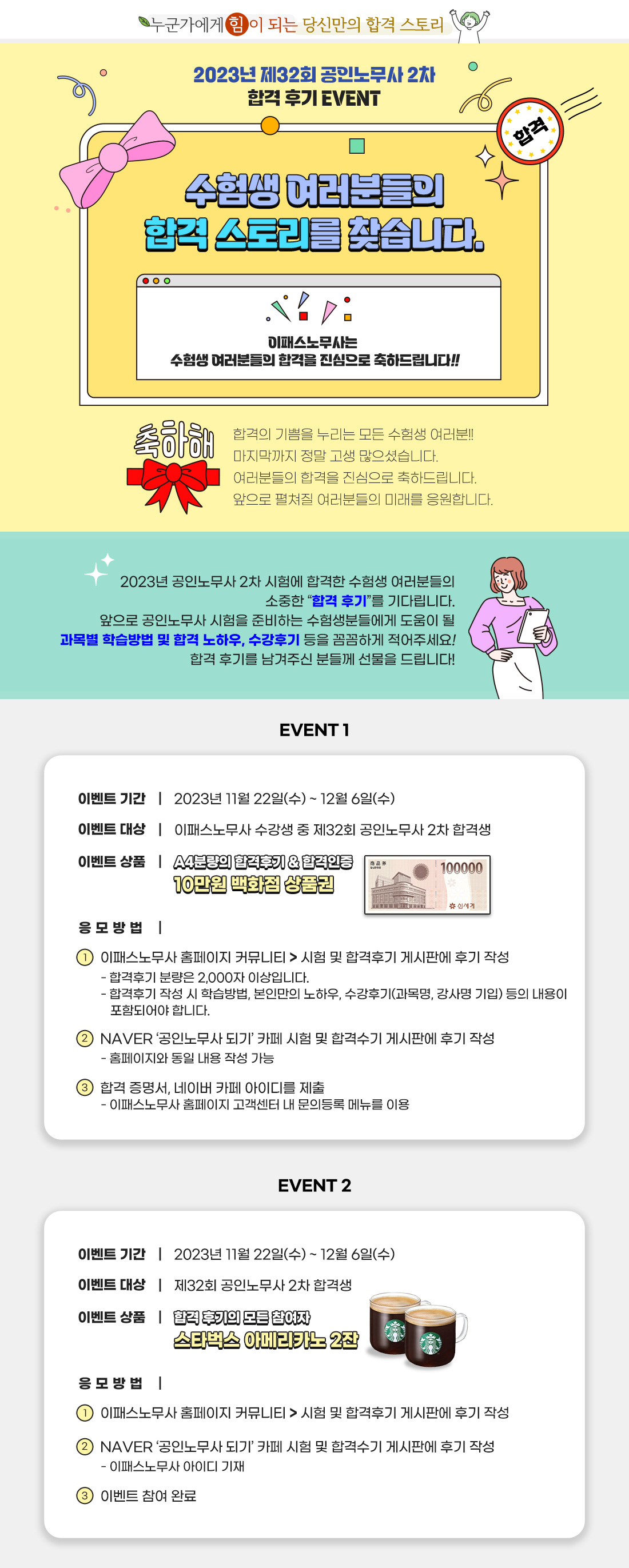 제32회 공인노무사 2차 합격후기 이벤트