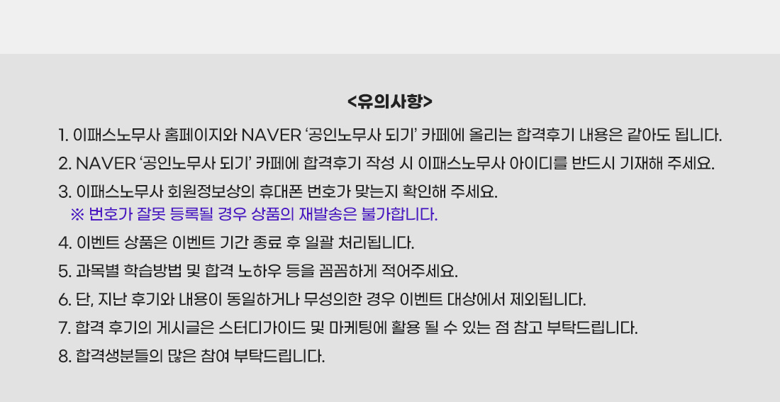 제32회 공인노무사 2차 합격후기 이벤트