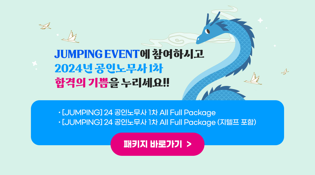 점핑 이벤트