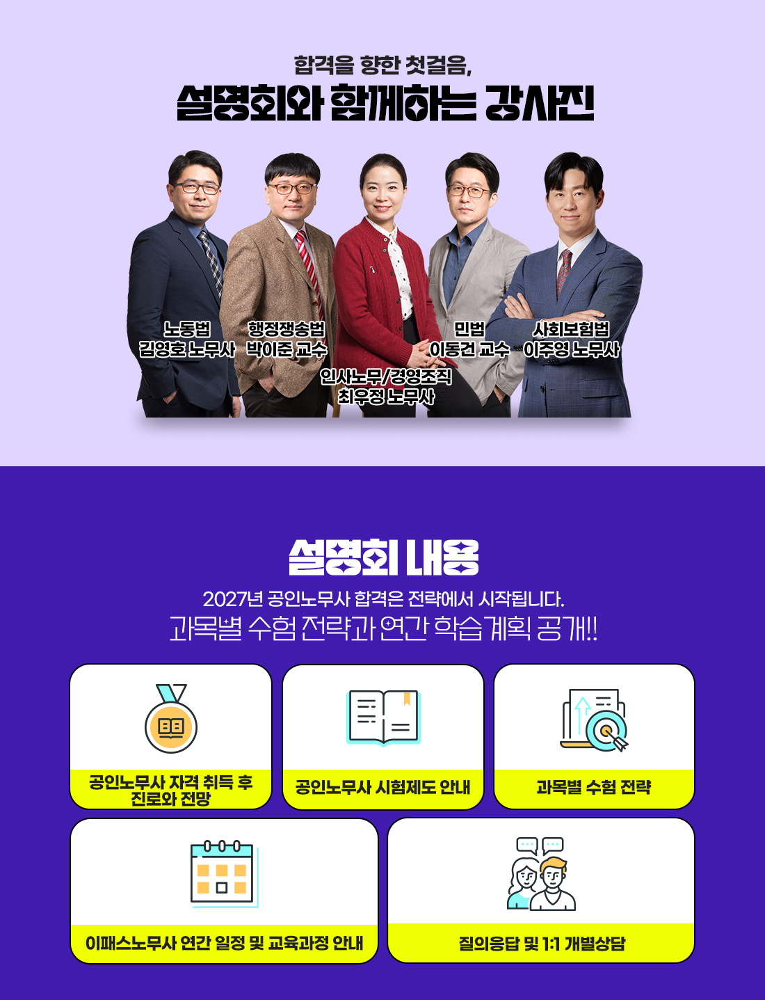 2027년 공인노무사 시험대비 이패스노무사 합격전략설명회