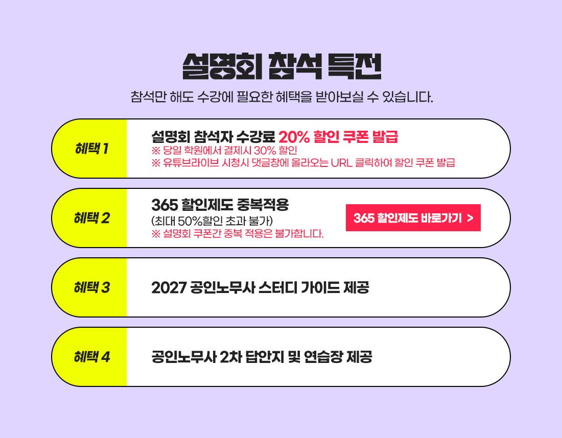 2027년 공인노무사 시험대비 이패스노무사 합격전략설명회