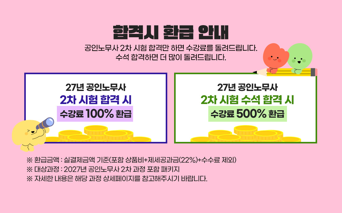 2027 이패스노무사 1+2차 시험대비 패키지