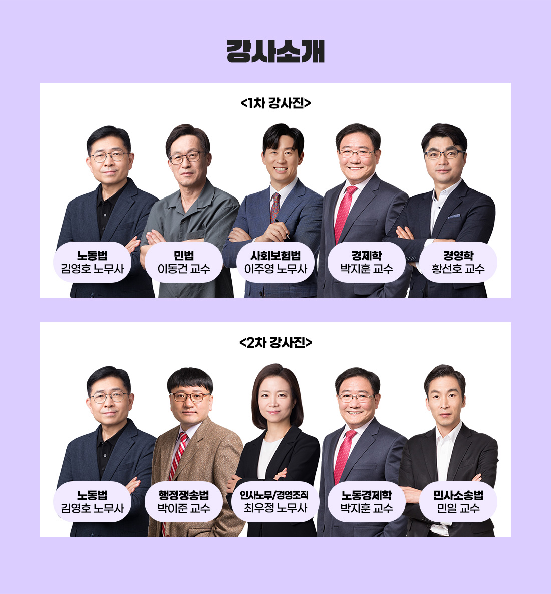 2027 이패스노무사 1+2차 시험대비 패키지